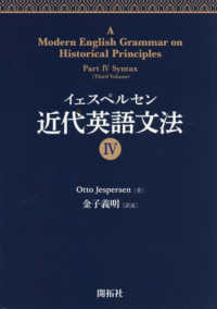イェスペルセン近代英語文法 〈４〉