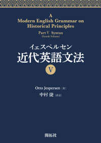 イェスペルセン近代英語文法 〈５〉