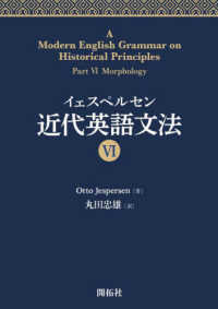 イェスペルセン近代英語文法 〈６〉