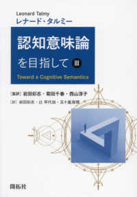 認知意味論を目指して 〈３〉