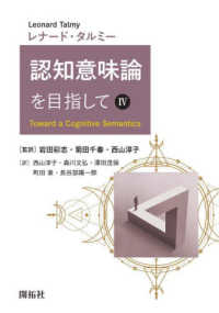 認知意味論を目指して 〈４〉