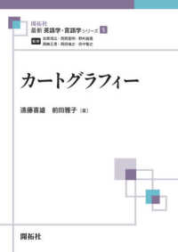 カートグラフィー 最新英語学・言語学シリーズ