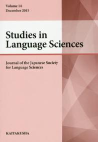 Ｓｔｕｄｉｅｓ　ｉｎ　ｌａｎｇｕａｇｅ　ｓｃｉｅｎｃｅｓ 〈ｖｏｌｕｍｅ　１４〉 - ｊｏｕｒｎａｌ　ｏｆ　ｔｈｅ　Ｊａｐａｎｅｓｅ　ｓ