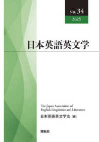 日本英語英文学 〈Ｎｏ．３４〉