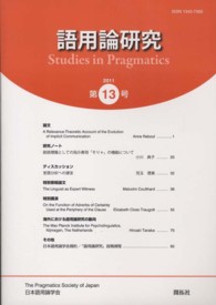 語用論研究 〈第１３号〉