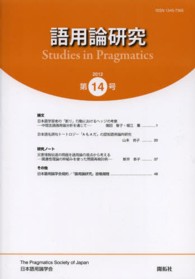 語用論研究 〈第１４号〉