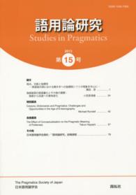 語用論研究 〈第１５号〉