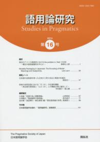 語用論研究 〈第１６号〉