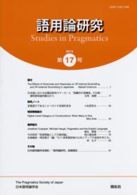 語用論研究 〈第１７号〉