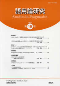 語用論研究 〈第１８号〉
