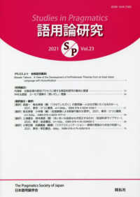 語用論研究 〈第２３号〉