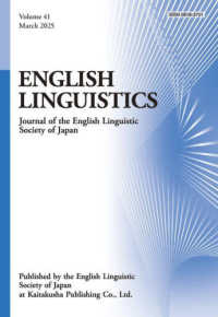 ＥＮＧＬＩＳＨ　ＬＩＮＧＵＩＳＴＩＣＳ 〈Ｖｏｌｕｍｅ４１（Ｍａｒｃｈ〉 - Ｊｏｕｒｎａｌ　ｏｆ　ｔｈｅ　Ｅｎｇｌｉｓｈ　Ｌｉ