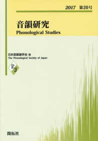 音韻研究〈２０１７（第２０号）〉