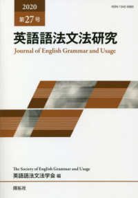 英語語法文法研究 〈第２７号〉