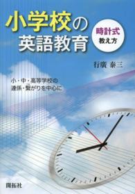 小学校の英語教育 - 時計式教え方