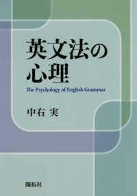 英文法の心理