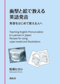 歯型と絵で教える英語発音 - 発音をはじめて教える人へ