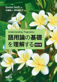 語用論の基礎を理解する （改訂版）