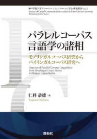 パラレルコーパス言語学の諸相 - モノリンガルコーパス研究からバイリンガルコーパス研 神戸学院大学グローバル・コミュニケーション学会研究叢書