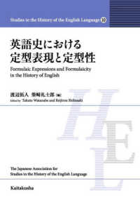 英語史における定型表現と定型性 Ｓｔｕｄｉｅｓ　ｉｎ　ｔｈｅ　Ｈｉｓｔｏｒｙ　ｏｆ　ｔｈｅ