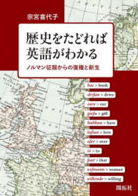 歴史をたどれば英語がわかる - ノルマン征服からの復権と新生