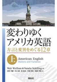 変わりゆくアメリカ英語 〈上〉 - 方言と変異をめぐる１２章