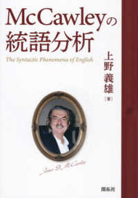ＭｃＣａｗｌｅｙの統語分析