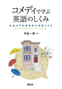 コメディで学ぶ英語のしくみ - 会話の不思議表現を深堀りする