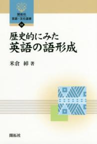 歴史的にみた英語の語形成 開拓社言語・文化選書