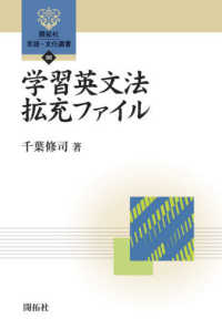 学習英文法拡充ファイル 開拓社言語・文化選書