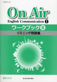 Ｏｎ　Ａｉｒ　Ｅｎｇｌｉｓｈ　Ｃｏｍｍｕｎｉｃａｔｉｏｎ　１ワークブック 〈Ｂ〉 リスニング問題集