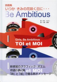 いつかきみの花咲く日に…Ｂｅ　Ａｍｂｉｔｉｏｕｓ - 詩画集