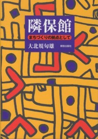 隣保館 - まちづくりの拠点として