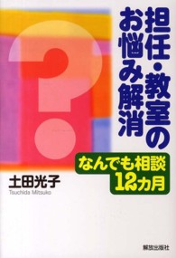 担任・教室のお悩み解消 - なんでも相談１２カ月