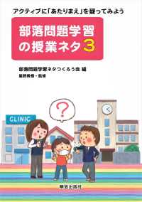 部落問題学習の授業ネタ〈３〉アクティブに「あたりまえ」を疑ってみよう