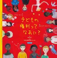 子どもの権利ってなあに？ エルくらぶ