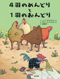 ４羽のめんどりと１羽のおんどり エルくらぶ