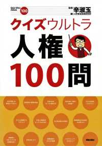 クイズウルトラ人権１００問