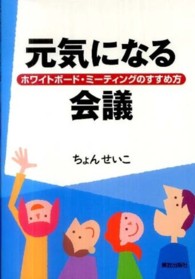 元気になる会議 - ホワイトボード・ミーティングのすすめ方