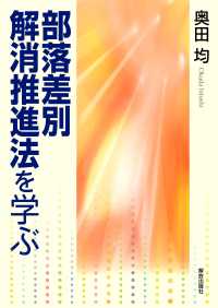 部落差別解消推進法を学ぶ