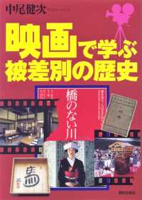 映画で学ぶ被差別の歴史