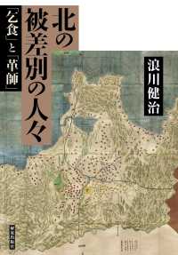 北の被差別の人々 - 「乞食」と「革師」