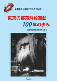 東京の部落解放運動１００年の歩み―全国水平社創立１００周年記念