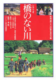 シナリオ橋のない川 映画 橋のない川 製作委員会 紀伊國屋書店ウェブストア オンライン書店 本 雑誌の通販 電子書籍ストア シナリオ橋のない川 映画 橋のない川 製作委員会 紀伊國屋書店ウェブストア オンライン書店 本 雑誌の通販 電子書籍ストア