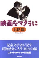 映画をマクラに
