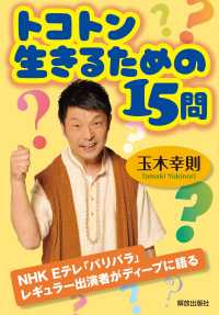 トコトン生きるための１５問