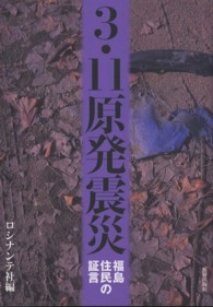 ３・１１原発震災 - 福島住民の証言