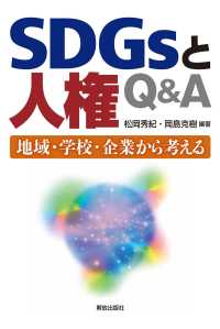 ＳＤＧｓと人権Ｑ＆Ａ - 地域・学校・企業から考える