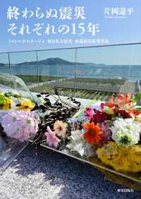 終わらぬ震災 それぞれの15年 - フォトルポルタージュ 東日本大震災・東電福島原発事故