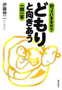 知っていますか？どもりと向きあう一問一答